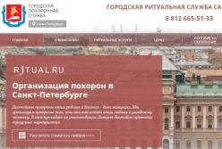 Похоронная служба в Санкт-Петербурге: похороны организуют на высшем уровне