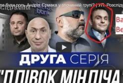СБУ затримала бізнесмена Василя Веселого, пов'язаного з групою Міндіча