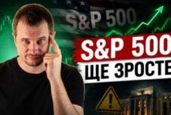 Фондовий ринок США: Чи є S&P 500 перегрітим і чи очікувати падіння?
