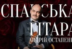 Заслужений артист Андрій Остапенко представив віртуозну гітарну програму у Львові