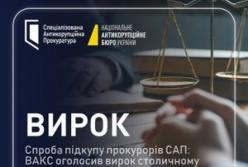 ВАКС засудив столичного адвоката на 4,5 роки ув'язнення за спробу підкупу прокурорів САП