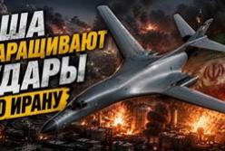 Іранські удари та стратегічні бомбардувальники: ескалація конфлікту на Близькому Сході