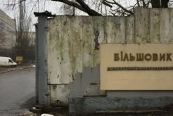 Верховный суд вернул киевский завод "Большевик" государству