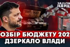 Бюджет-2027: зростання мінімалки та зарплат чиновникам на тлі невизначеності для військових