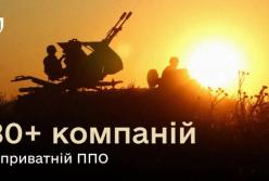 81 компанія долучилася до проєкту приватної ППО в Україні