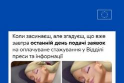 Делегація ЄС в Україні оголошує конкурс на оплачуване стажування у відділі комунікацій