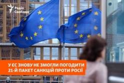 ЄС не зміг узгодити 21-й пакет санкцій проти Росії: нафта та військові під питанням