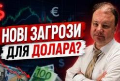 Нафта по $98, конфлікт США й Ірану та борг США: що чекає долар та євро до кінця серпня