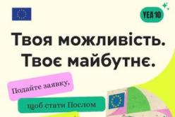 Європейський Союз шукає Послів молоді в Україні: умови участі та терміни подання заявок