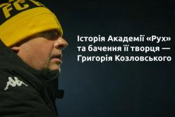Від мрії до імперії футболу: історія Академії «Рух» та бачення її творця — Козловського