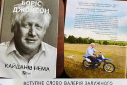 «Шанс на боротьбу»: Валерій Залужний написав передмову до українського видання мемуарів Боріса Джонсона