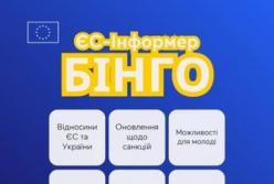 ЄС-Бінго: огляд новин від Європейського Союзу для України