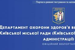 Департамент охорони здоров’я КМДА під слідством: правоохоронці розслідують можливі переплати до 300% на медичних тендерах
