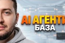 Агенти ШІ: Від помічника до незамінного співробітника