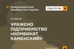 Українські Сили оборони вразили оборонні підприємства РФ, зокрема «Комбінат Каменський»