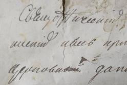 В центре Киева нашли старинную любовную записку (фото)