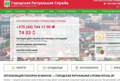 Как правильно организовать похороны в Беларуси?