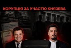 Власника групи «Фінанси і кредит» звинувачують у підкупі ексголови Верховного Суду Князєва