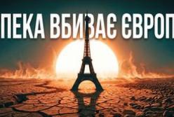 Європа у вогні: рекордна спека знищує економіку та змінює клімат