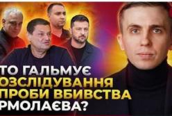 Вибухівка з-за кордону: чи пов'язаний замах на Єрмолаєва з постачанням від партнерів?
