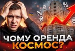 Чому оренда житла дорожчає, попри зменшення населення: аналіз причин та рішень