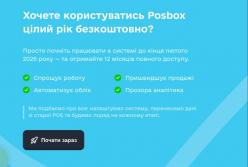 Дмитро Дубілет запустив Posbox.ai: нова POS-система для малого та середнього бізнесу з роком безкоштовного користування