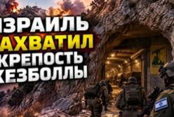 Ізраїльська армія захопила ключову підземну базу "Хезболли" на півночі Лівану