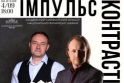 Національна філармонія України запрошує на прем'єрний концерт зі знижками до 100 грн