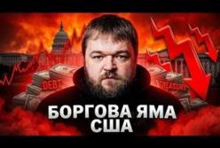 США викуповують власний борг: чи є привід для паніки на світових ринках?