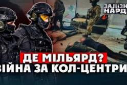 Україна звітує про закриття 94 кол-центрів: чи є це перемогою над шахрайською індустрією?