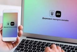 В Дії представили ряд новых сервисов