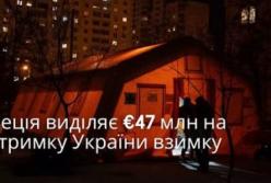 Швеція виділяє майже €47 млн на цивільну підтримку України напередодні зими