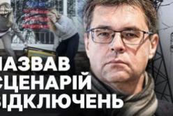 Понад 500 тисяч українців без світла: експерт пояснив, чого чекати взимку