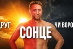 Вітамін D: чому сонце важливіше за пігулки і як воно впливає на наше здоров'я