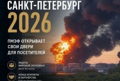 Гарячий прийом у Санкт-Петербурзі: ПМЕФ-2026 відкрився масштабною пожежею на нафтовому терміналі