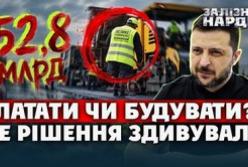 53 мільярди на дороги: повернення "Великого будівництва" чи нагальна потреба?