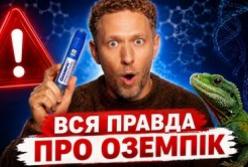 Від отрути ящірки до глобального прориву: Як Ozempic та схожі препарати змінюють уявлення про схуднення та старіння