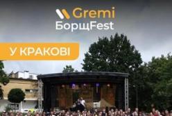 Gremi Borsch Fest у Кракові зібрав понад 2,2 мільйона гривень для ЗСУ