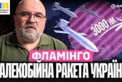 «Фламінго»: Українська ракета на 3000 км досягає стратегічних об'єктів РФ, змінюючи хід війни