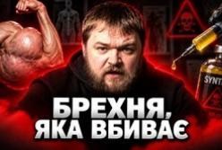 Синтол: смертельна мода на «хімічні» м'язи та чому держави не зупиняють тренд