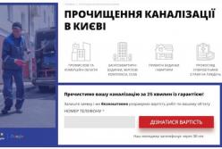Прочистка канализации в Киеве: ТОП-3 службы для аварий и плановых работ