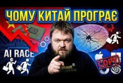 Китай на милицях: як амбіції в ШІ зіткнулися з інфраструктурними обмеженнями