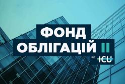 ICU начинает размещение нового фонда облигаций на 500 млн грн