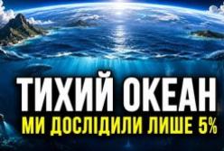 Тихий океан: незвіданий світ, що формує майбутнє планети