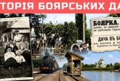 Боярка: від головного дачного селища Києва до улюбленого місця відпочинку інтелігенції