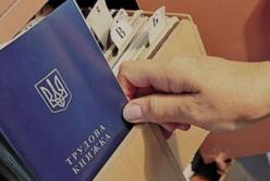 В Украине уменьшилось количество безработных 