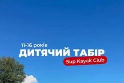 Дитячий табір "Sup Kayak Club" в Ікспарку: 5 днів активностей та літніх емоцій