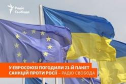 ЄС затвердив 21-й пакет санкцій проти Росії: подробиці обмежень