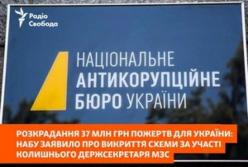 Держсекретаря МЗС підозрюють у розкраданні міжнародної допомоги