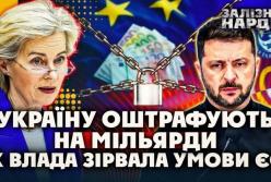 Україна провалила всі ключові зобовʼязання: держава втратила €1,5 млрд і може втратити ще більше — Железняк